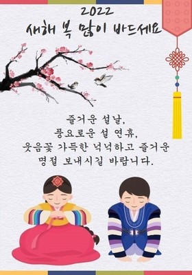 Korejský lunární Nový rok