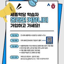 Představujeme studentskou komunitu Sedžongova Institutu (KOR)