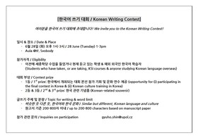 Soutěž v korejském psaní