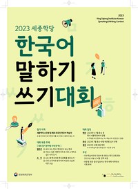 Korejská soutěž – psaní (korejsky)